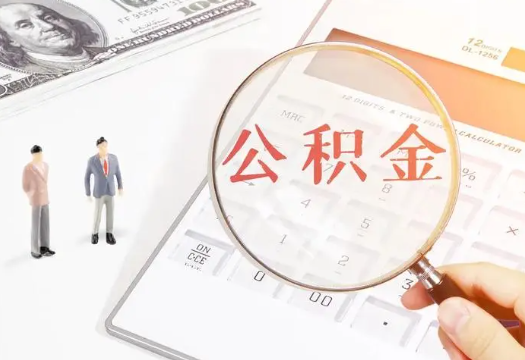 保山2025年住房公积金政策对房地产市场的影响分析