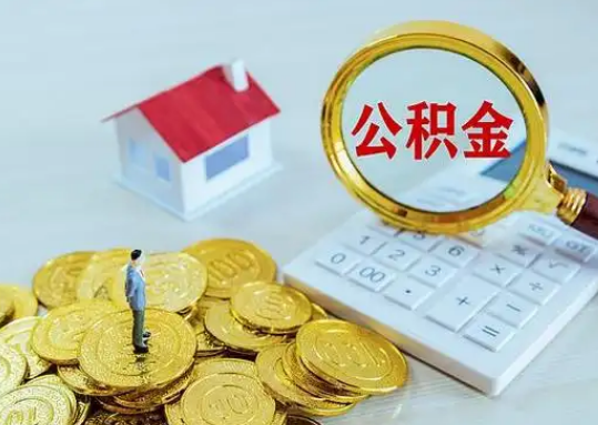 保山公积金新政对购房影响典型案例