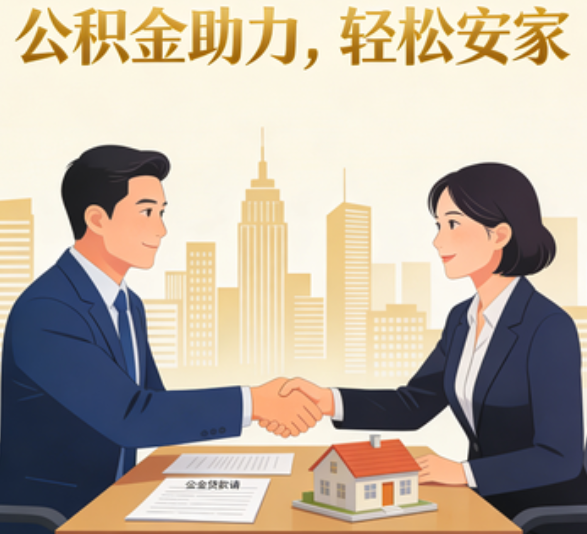 保山住房公积金：公积金结息利率显著高于当前银行存款利率水平